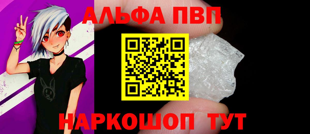 А ПВП Соль  Alpha PVP  A PVP СК  Новоуральск  Вход с VPN  Alfa_PVP СК КРИС 