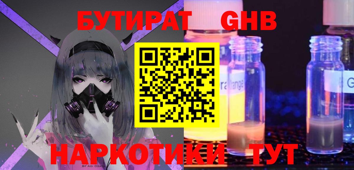 Новоуральск  Бутират BDO 33%  Вход с VPN 