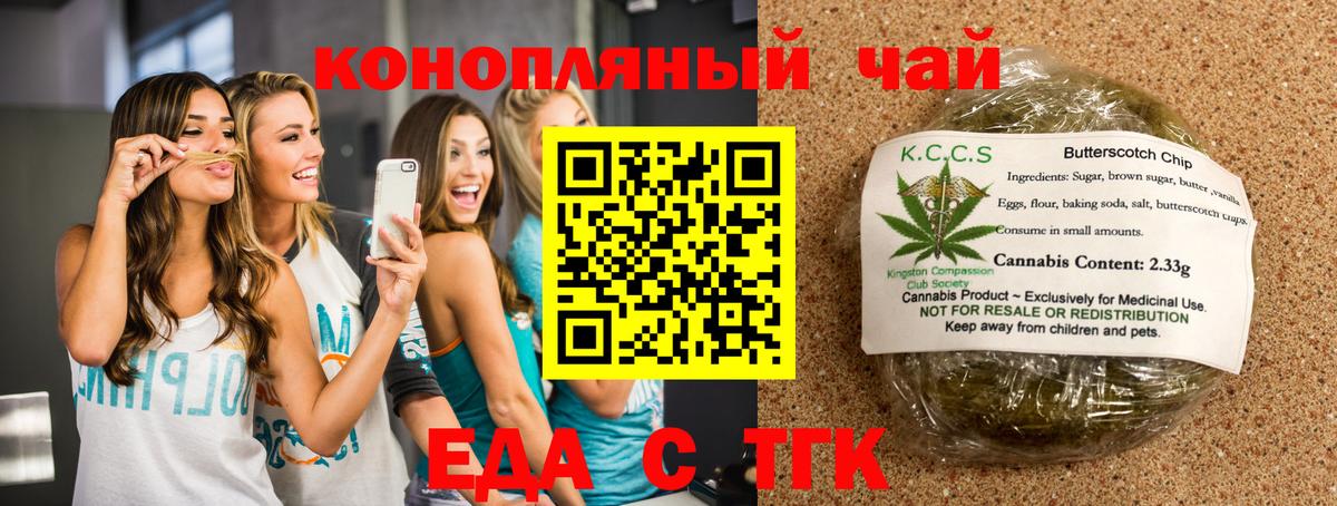 Печенье с ТГК марихуана Новоуральск