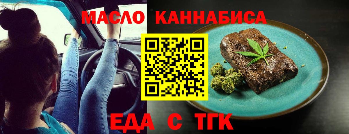 Еда ТГК конопля  Вход с VPN  Новоуральск 