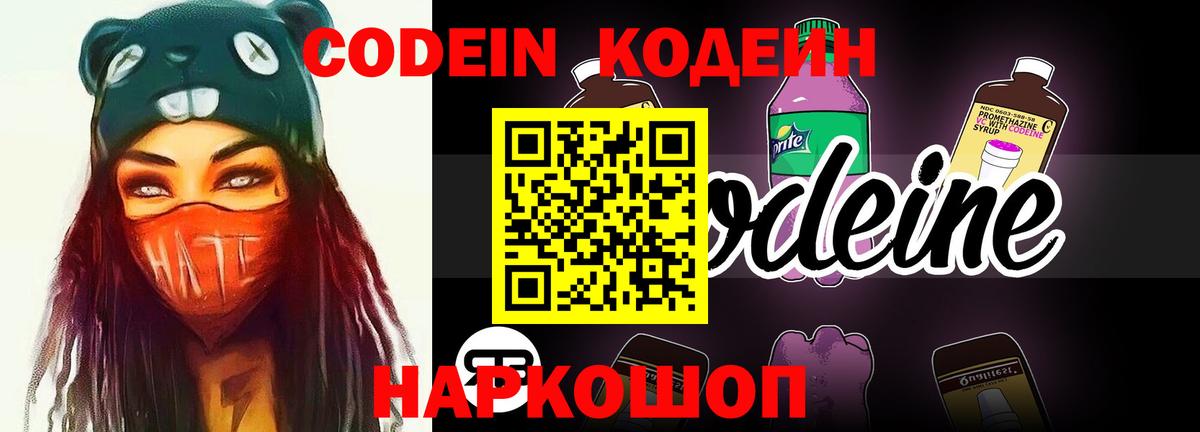 Новоуральск  Кодеиновый сироп Lean напиток Lean (лин)  Вход с VPN  Кодеин Purple Drank 