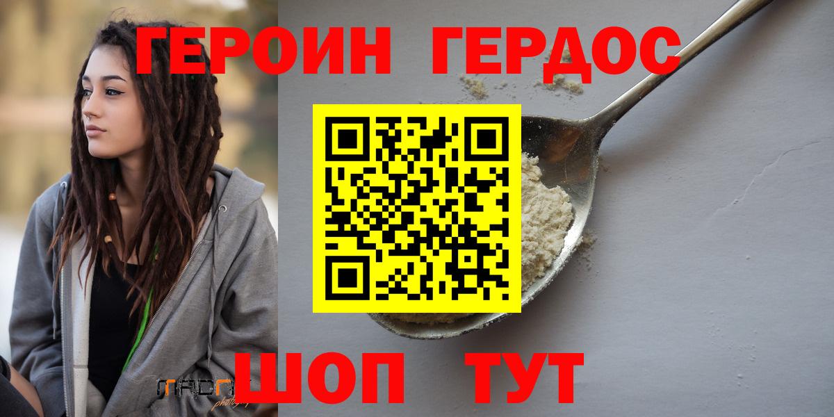 Героин хмурый Новоуральск