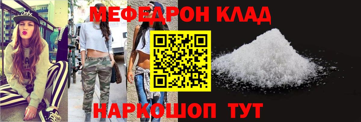 МЕФ мяу мяу  Мефедрон  Новоуральск  Вход с VPN 